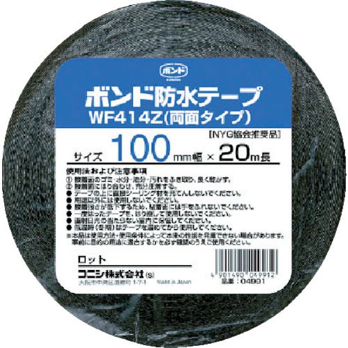 コニシ　建築用ブチルゴム系防水テープ　WF414Z-100　100mm×20m （品番:04991）（注番4859570）