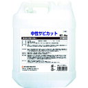 SYK サビ取り剤 中性サビカット 4kg (品番:S-9815)(注番4933982)(4)