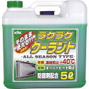 KYK ラクラククーラント緑5L (品番:55-004)(注番4974760)