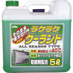 KYK　ラクラククーラント緑5L （品番:55-004）（注番4974760）