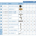 スーパー工業 SFSオプションパーツセットA(30m) (品番:10Z0124001)(注番4983017)