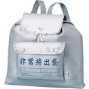 リンクサス リュック型非常持出袋 (品番:RH-32)(注番5134807)・(送料別途見積り,法人・事業所限定,直送)