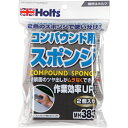 Holts MH383 コンパウンド用スポンジ 2P 4978955003833 (品番:MH383)(注番5222145)