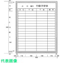 ニチレイ 行動予定表 (H900XW600) (品番:H122-20)(注番5420610)・(法人・事業所限定,直送元)