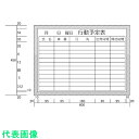 ニチレイ 行動予定表 (H450XW600) (品番:H132-11)(注番5420679)・(法人・事業所限定,直送元)