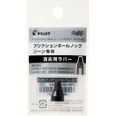 パイロット フリクションボールノックゾーン用ラバー オールタイムブラック 0.7mm (品番:LFBKZRU10-7AB)(注番5454693)