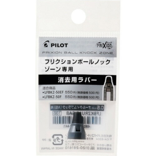 パイロット　フリクションボールノックゾーン用ラバー　ミッドナイトネイビー　0．7mm （品番:LFBKZRU10-7MNV）（注番5454695）