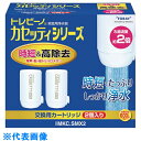 トレビーノ カセッティシリーズ時短&高除去タイプ2個入り (品番:MKCSMX2)(注番5522023)