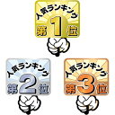ササガワ POP ランキングPOP プラカード 第1位〜3位 1607551 (品番:16-7551)(注番5783092)・(送料別途見積り,法人・事業所限定...
