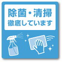 ササガワ ステッカー ステッカー 除菌・清掃徹底しています 2400533 (品番:24-533)(注番5786249)・(送料別途見積り,法人・事業所限定,取...