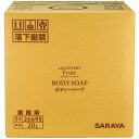 サラヤ L・Vフルーテボディ20LBIB (品番:26695)(注番5787350)・(送料別途見積り,法人・事業所限定,取寄)