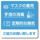 ササガワ ステッカー ステッカー マスクの着用 ご協力お願い致し 2400531 (品番:24-531)(注番5787791)・(送料別途見積り,法人・事業所限...