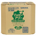 サラヤ ハッピーアワーRインシャンプー10L (品番:26821)(注番5788885)・(送料別途見積り,法人・事業所限定,取寄)