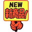 ササガワ POP ゆびPOP プラカード NEW新商品! 1304284 (品番:13-4284)(注番5790974)・(送料別途見積り,法人・事業所限定,取...