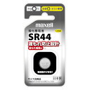 マクセル 酸化銀電池 SR44 (品番:SR441BSD)(注番5791432)(2)