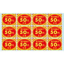 ササガワ シール アドポップ 値引シール 50円引 2300405 (品番:23-405)(注番5805941)・(送料別途見積り,法人・事業所限定,取寄)