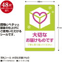 ササガワ 荷札シール 荷札シール 大切なお届けもの 2500303 (品番:25-303)(注番5805962)・(送料別途見積り,法人・事業所限定,取寄)