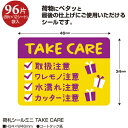 ササガワ 荷札シール 荷札シールミニ TAKE CARE 2500309 (品番:25-309)(注番5805964)・(送料別途見積り,法人・事業所限定,取寄...