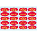 ササガワ シール アドポップ 本日の特売品 2300308 (品番:23-308)(注番5805965)・(送料別途見積り,法人・事業所限定,取寄)