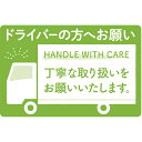 ササガワ 荷札シール 荷札シール ドライバーの方へ 2500313 (品番:25-313)(注番5806023)・(送料別途見積り,法人・事業所限定,取寄)