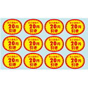 ササガワ シール アドポップ 値引シール 20円引 2300432 (品番:23-432)(注番5806028)・(送料別途見積り,法人・事業所限定,取寄)