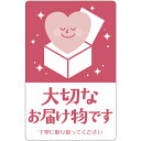 ササガワ 荷札シール 荷札シール 大切なお届け物 2500311 (品番:25-311)(注番5806032)・(送料別途見積り,法人・事業所限定,取寄)