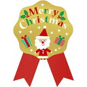 ササガワ シール ギフトシール Merry Christmas 2204056 (品番:22-4056)(注番5806039)・(送料別途見積り,法人・事業所限...