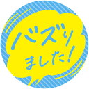 ササガワ POP SNSアピールカード バズりました 1600343 (品番:16-343)(注番5806474)・(送料別途見積り,法人・事業所限定,取寄)