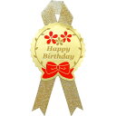ササガワ ラッピングシール ギフトシール Happy Birthday 2202944 (品番:22-2944)(注番5806513)・(送料別途見積り,法人・...