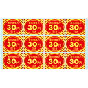 ササガワ シール アドポップ 値引シール 30円引 2300403 (品番:23-403)(注番5806516)・(送料別途見積り,法人・事業所限定,取寄)