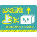ササガワ 荷札シール 荷札シールミニ この面を上に 2500306 (品番:25-306)(注番5806517)・(送料別途見積り,法人・事業所限定,取寄)