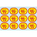 ササガワ シール アドポップ 値引シール 100円引 2300440 (品番:23-440)(注番5806521)・(送料別途見積り,法人・事業所限定,取寄)