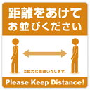 ササガワ ステッカー ステッカー 距離をあけてお並びください 2400534 (品番:24-534)(注番5807128)・(送料別途見積り,法人・事業所限定,...
