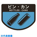 コンドル カート専用 分別表示シール 小 ビン・カン (品番:C351-00SX-MB)(注番7363354)