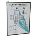 □ユニット 緑十字カレンダーの板のみ カラー鉄板製・アルミ枠 600×450 (品番:899-29)(注番7453205)・(法人・事業所限定,直送)