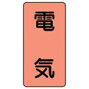 □ユニット 配管ステッカー 電気 (小) アルミ 80×40 10枚組 (品番:AST-7S)(注番7467681)・(法人・事業所限定,直送)