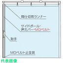 岡田　間仕切カーテン　大型間仕切ポールセット（D40用）片開セット　2m （品番:90NS20）（注番7596162）・（送料別途見積り,法人・事業所限定）【大型】