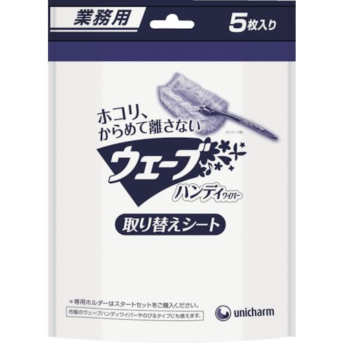 969736 ユニ・チャーム ユニ・チャーム　業務用ウェーブハンディ取替えシ−ト5枚白 〔品番:40216〕 [本体質量：35g] 《包装時基本サイズ：67×175×243mm》〔包装時質量：35g〕分類》清掃・衛生用品》清掃用品》モップ☆納期情報：在庫色(黄) 仕入れ先通常在庫品 (欠品の場合有り) 直送品特長●商品を動かさずに“サッと”ひと拭きできれいに掃除ができます。●拭きにくいすき間や凸凹のホコリを約20万本のウェーブファイバーが吸着し、拭き跡も残りません。用途●商品を動かさずに“サッと”ひと拭きできれいに掃除ができます。仕様●幅(mm)：105●長さ(mm)：175●シートサイズ(mm)：105×175材質/仕上●シート： ポリオレフィン、ポリエステル、（薬液主成分）流動パラフィンセット内容/付属品注意原産国（名称）日本JANコード4903111446131コロンコード8148363010コロン名称ユニ・チャーム　清掃用品本体質量35g