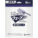 ユニ・チャーム 業務用ウェーブハンディ取替えシ-ト5枚白 (品番:40216)(注番7604246)