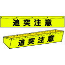 □グリーンクロス ダンプトラック濁水落下防止カバー10t用 文字入り (品番:1137-0801-10)(注番7648286)・(送料別途見積り,法人・事業所限...