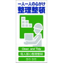 グリーンクロス 4ヶ国語入り安全標識 整理整頓 GCE‐14 (品番:1146-1113-14)(注番7648464)