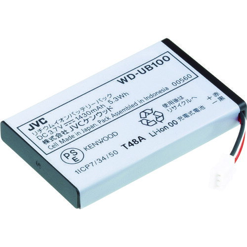 ケンウッド　ワイヤレスシステム用オプション　WD-D10シリーズ　バッテリーパック（WD‐D10TR専用） （品番:WD-UB100）（注番7783175）