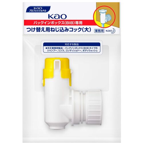 205222 花王グループカスタマーマーケティング Kao　業務用BIBねじ込みコック大 〔品番:322500〕 [本体質量：12g] 《包装時基本サイズ：202×293×190mm》〔包装時質量：1.2kg〕分類》清掃・衛生用品》清掃用品》洗剤・クリーナー☆納期情報：在庫色(黄) 仕入れ先通常在庫品 (欠品の場合有り) 直送品特長用途仕様●バッグインボックス(BIB)用コック、ヌルツキカット　10L、シャンプー　10L、リンス10L、ボディウォッシュ10L用コック材質/仕上●プラスチックセット内容/付属品注意原産国（名称）日本JANコード4901301322500コロンコード2253372500コロン名称Kao　洗剤本体質量12g