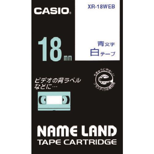 カシオ　ネームランドテープ　18mm　白テープ／青文字 （品番:XR-18WEB）（注番8036691）