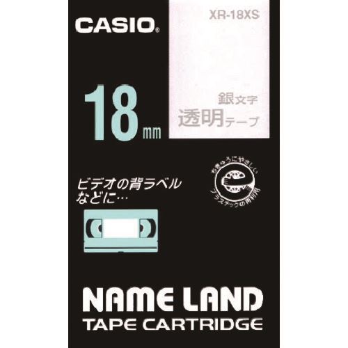 カシオ　ネームランドテープ　18mm　透明テープ／銀文字 （品番:XR-18XS）（注番8036694）・（送料別途見積り,法人・事業所限定,取寄）