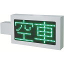 □キタムラ LED満空表示器 パーキングサイン (品番:KM-240W)(注番8050961)・(送料別途見積り,法人・事業所限定,取寄)