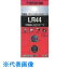 東芝　アルカリボタン電池 《5台入》 （品番:LR44EC-2P）（注番8071244×5）・（送料別途見積り,法人・事業所限定,取寄）