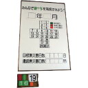 □ユニット 緑十字カレンダー カラー鉄板製・アルミ枠 900×600mm (品番:867-10)(注番8115646)・(法人・事業所限定,直送元)