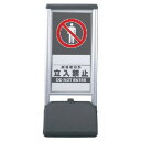 ユニット ♯サインシックB関係者以外立入禁止 片面 410×510×1236 (品番:865-801)(注番8115865)・(送料別途見積り,法人・事業所限定...