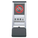ユニット ♯サインシックB 駐輪禁止 両面 410×510×1236 (品番:865-832)(注番8115867)・(送料別途見積り,法人・事業所限定,取寄)